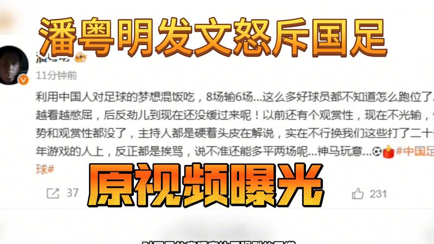 新澳今晚开奖结果查询表34期和潘粤明深夜怒怼国足与潘粤明足球